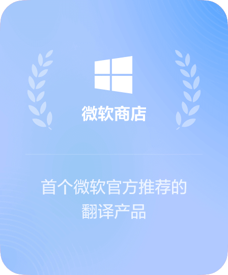 微软商店